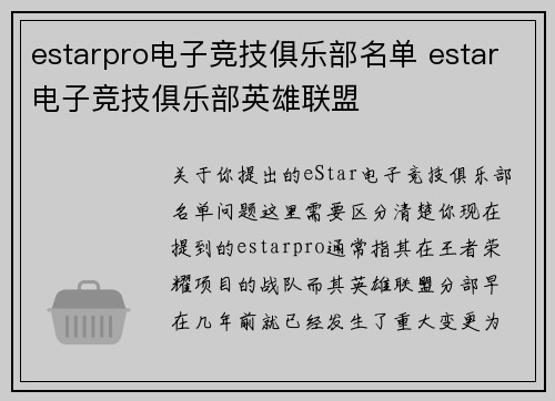 estarpro电子竞技俱乐部名单 estar电子竞技俱乐部英雄联盟